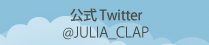 JULIA　Twitter